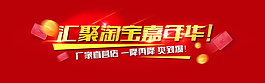 淘寶嘉年華banner海報(bào)圖
