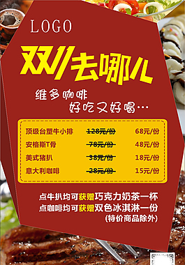 美食雙十一促銷海報