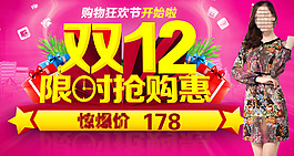 雙十二淘寶限時搶購促銷模板海報PSD