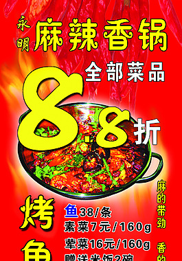 麻辣香鍋易拉寶