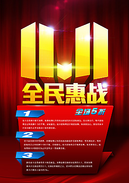淘寶雙十一全民惠戰(zhàn)