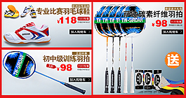 羽毛球拍促銷圖