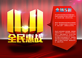 雙十一全民惠戰(zhàn)促銷海報