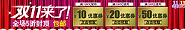 雙11雙12淘寶領(lǐng)優(yōu)惠券店招
