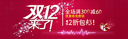 雙12來餓了全場包郵海報設(shè)計