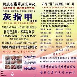 灰指甲廣告