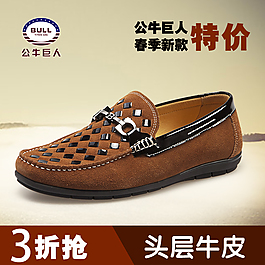 男鞋直通車PSD下載
