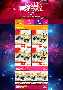 水槽店鋪雙11