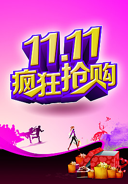 雙十一