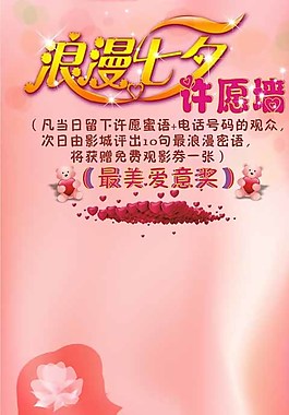 七夕许愿墙图片