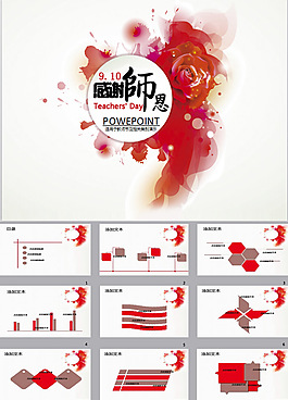 2014教師節ppt模板