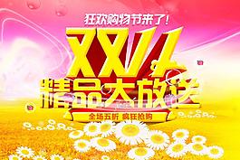 淘寶雙十一購(gòu)物狂歡節(jié)來(lái)了