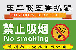 禁止吸煙