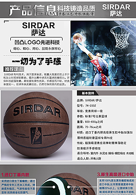 淘寶籃球詳情海報