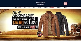 淘寶天貓男裝外套全屏海報(bào)背景源文件