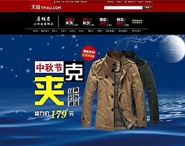 淘寶外套新品全屏海報首頁模板背景源文件