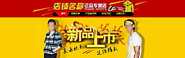 男裝新品全屏海報(bào)背景