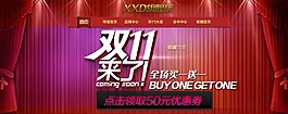 淘寶天貓雙十一全屏海報背景