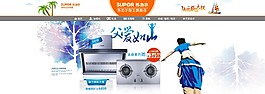 淘寶電器全屏海報(bào)