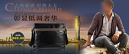 男士促銷手提包海報