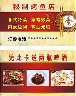 秘制烤魚