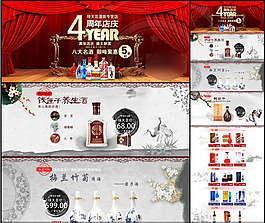 白酒周年慶淘寶網(wǎng)頁(yè)設(shè)計(jì)