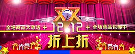 雙12狂歡夜大促銷活動