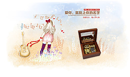 淘寶網店音樂盒海報