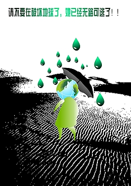 環(huán)保雨水地球人物雨傘污染