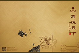 茗悅天下畫冊封面