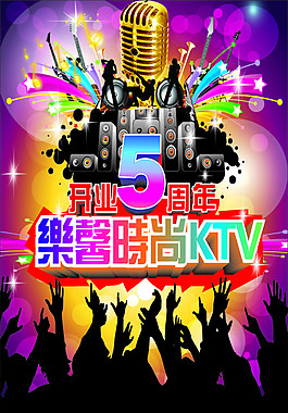 KTV海报周年庆