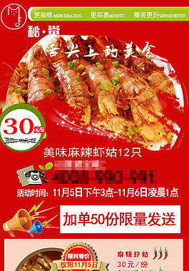 麻辣蝦姑淘寶首頁