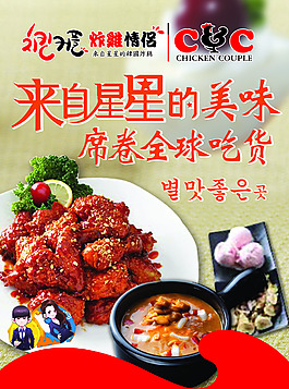 美食炸雞海報