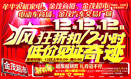 双12疯狂抢购海报低价优惠宣传模版
