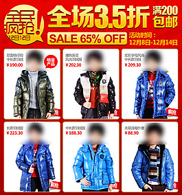 雙12淘寶打折滿就包郵海報(bào)模版