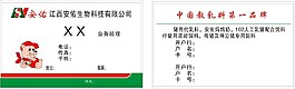 安佑生物