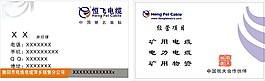 恒飛電纜