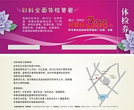 體檢券