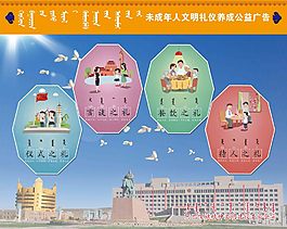 未成年文明禮儀養成公益廣告海報