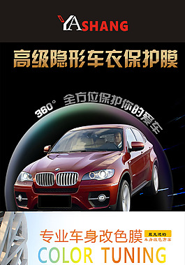 汽車外觀定制平面廣告