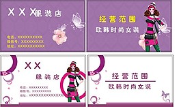 服装名片