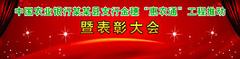 表彰大會背景