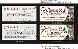 現金券