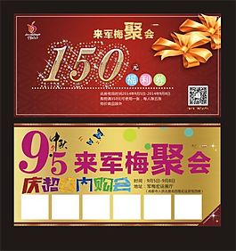 福利券