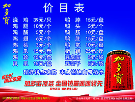 加多寶價(jià)目單
