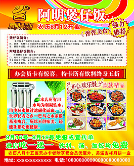 阿明煲仔飯