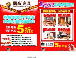 家具周年DM單
