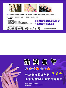 美甲卡片開業(yè)優(yōu)惠cdr格式