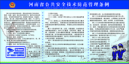 河南公共安全條例