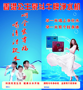 香港公主泉斗牛牌凈水機(jī)